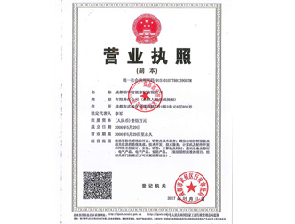 營業(yè)執(zhí)照