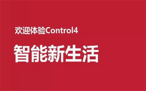 control4怎樣應(yīng)用于影音娛樂場景?